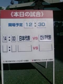ラグビー日本代表ＶＳロシア代表戦　ゴミ袋配布レポート画像