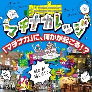 熊本：マチナカレッジ&times;greenbird画像