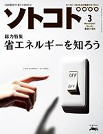 「ソトコト」定期購読しませんか？ [NPO割キャンペーンのご案内]画像