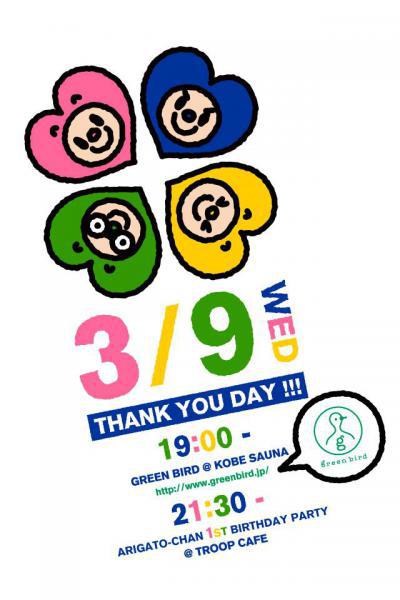 ３月９日　THANK YOU DAY！！！画像