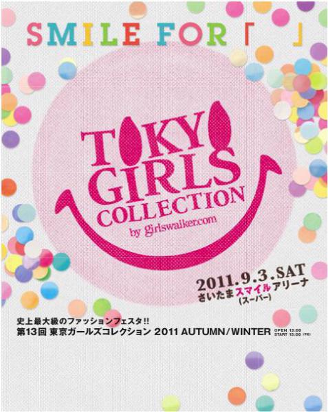 第13回　東京ガールズコレクションに参加します。画像