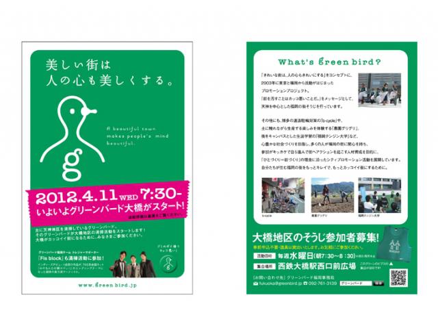 4/18（水）福岡･大橋チーム　いよいよスタートします!画像