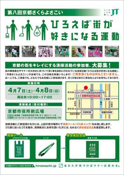 4/7（土）集合場所変更「京都さくらよさこい」に参加します！画像