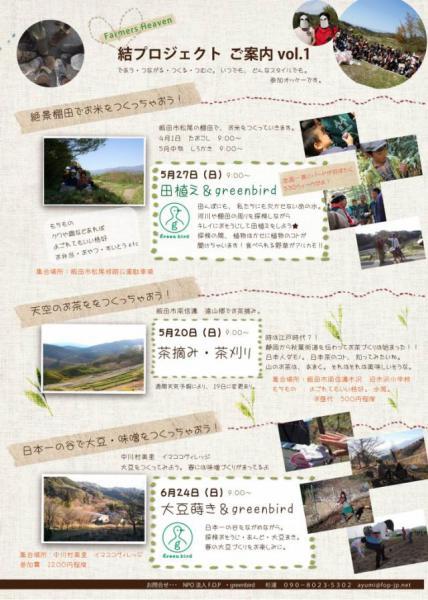 5月はイベント山盛り！5/27（日）は、ごみゼロ＆田植え！画像