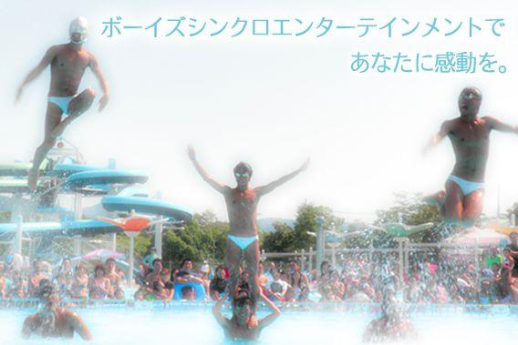 「Fisblock &times; ボーイズシンクロ」百道浜ビーチクリーン！！画像