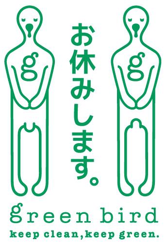 鹿児島チームお休みのお知らせ画像