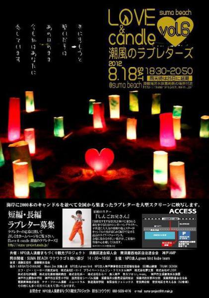 SUMA BEACH　潮風のラブレターズ　コラボそうじ遊び画像