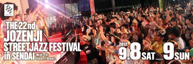 9月の仙台そうじは、9日（日）ジャズフェスを楽しみながら活動します！画像