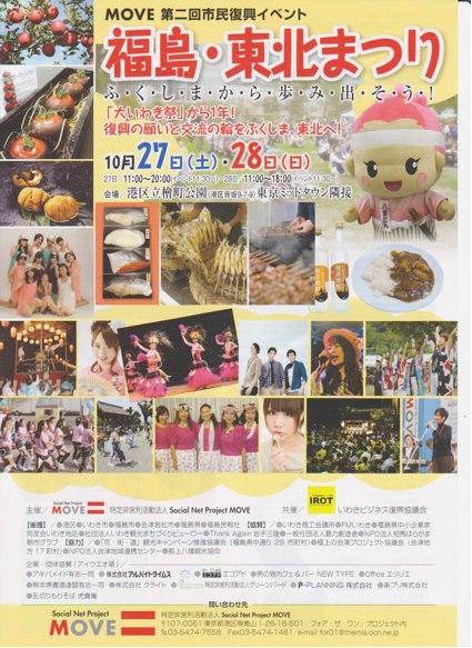 福島・東北まつり＠六本木のボランティア募集！画像