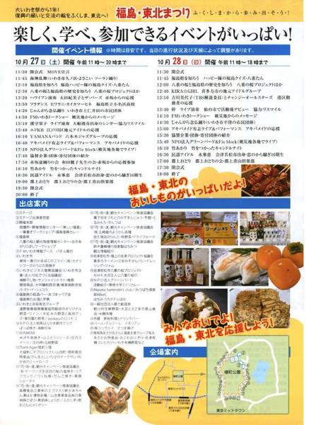 福島・東北まつり＠六本木のボランティア募集！画像