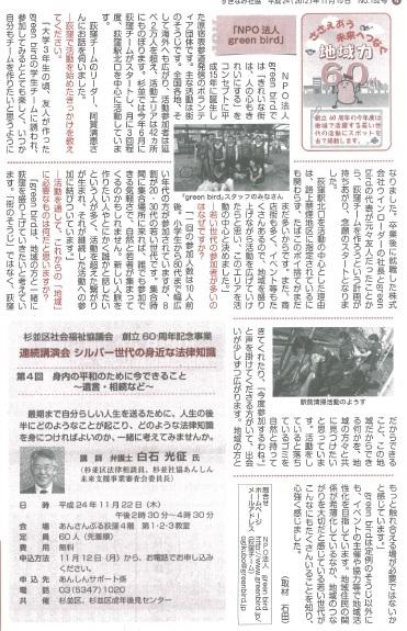 すぎなみ社協に掲載されました！画像