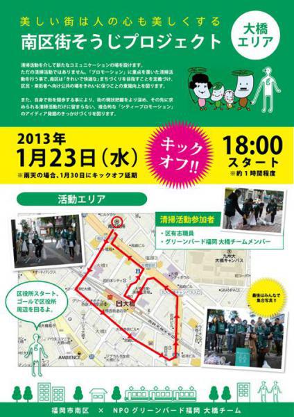 1.23　大橋チーム☆夕方そうじキックオフ!!画像