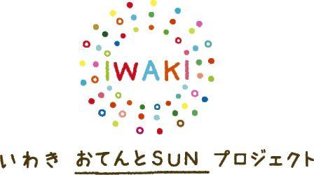 【2/23参加者受付中！】今年の福島県いわき市復興支援活動開始！画像