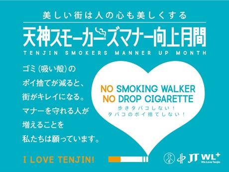 スモーカーズマナー向上月間画像