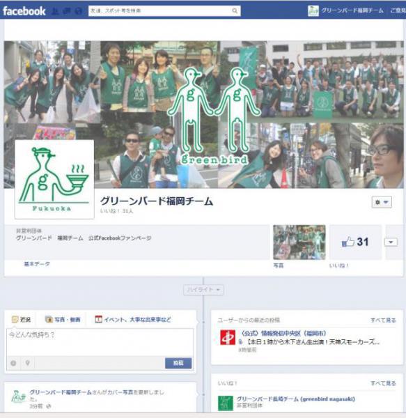 ☆★☆GB福岡チームのfacebookページ開設しました!☆★☆画像