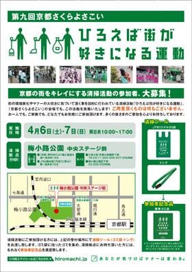 京都：ひろ街参加『第九回京都さくらよさこい』画像