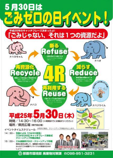 那覇ゴミゼロの日画像