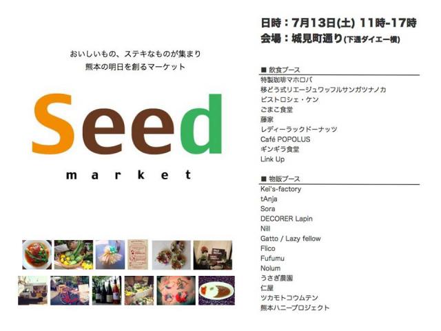 Seed market！画像