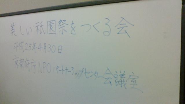 2days 京都 祇園祭 新風館 エコ屋台2013画像