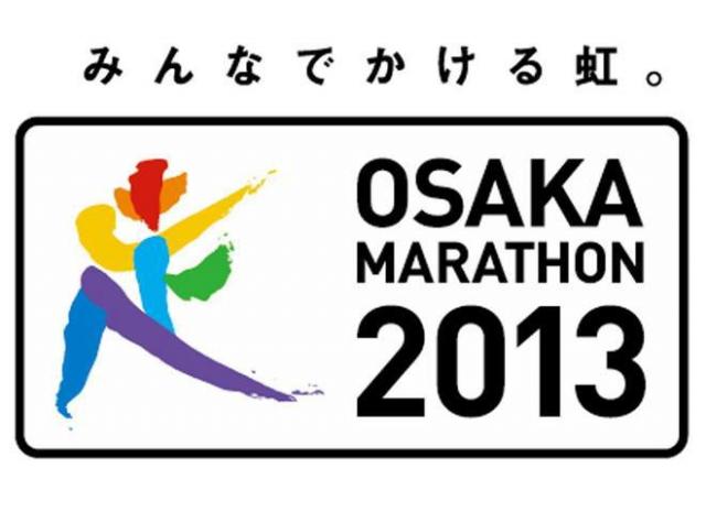 「大阪マラソン2013」の出場を目指すチャリティランナーを応援しよう！画像