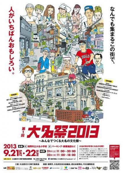 9.21土曜掃除　『大名祭2013』とのコラボ掃除♪※集合場所変更画像