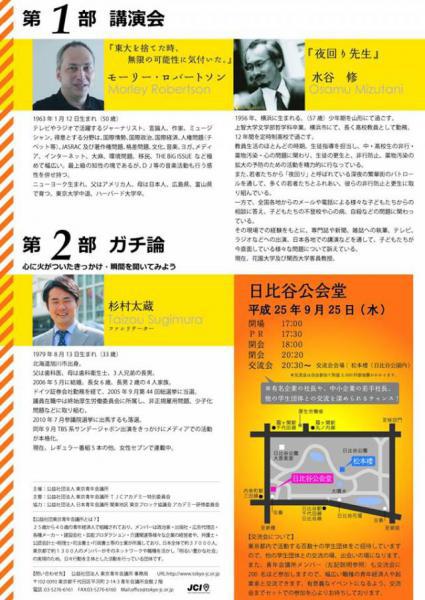 「心に火をつけろ！！」登壇決定！！画像