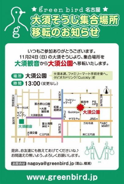 11月から大須そうじの集合場所が変わります！！画像