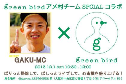 アメ村ＳＰＥＣＩＡＬコラボおそうじ画像