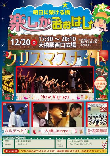 12.20キャンドルナイト開催!in大橋画像