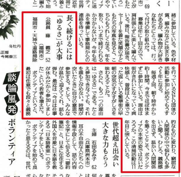 【福岡】1.19 読売新聞　GB参加者からの声画像
