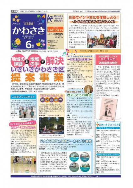 川崎区政だよりに紹介されました画像