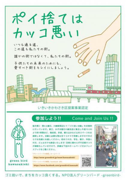 川崎駅チーム ポスター&フライヤー出来上がりました画像