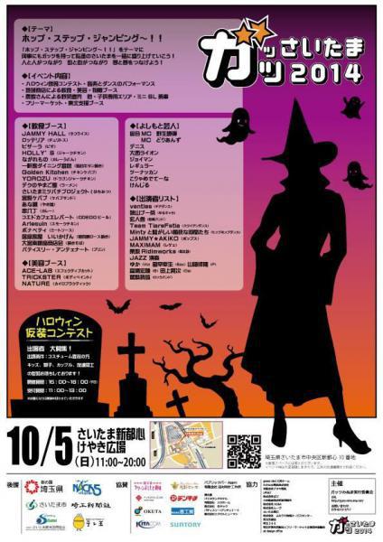 ガッツさいたま　ハロウィンフェスティバル２０１４画像