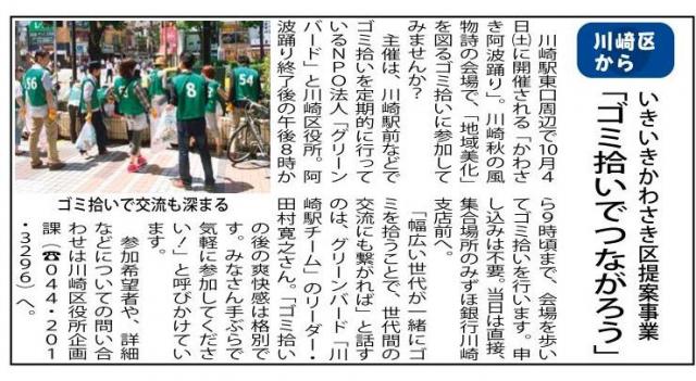 川崎駅チーム10月4日(土)「かわさき阿波おどり」掃除画像