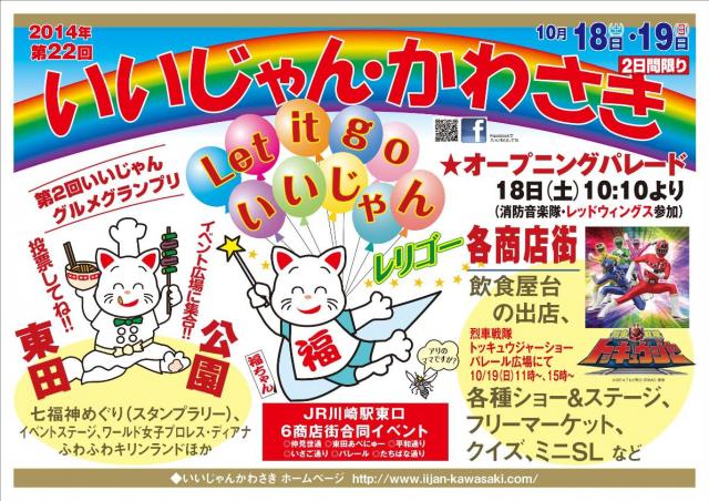 川崎駅チーム10月18日(土)「いいじゃんかわさき」掃除画像