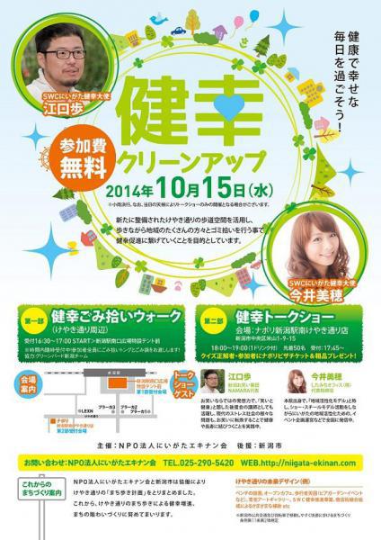 【新潟】10月のおそうじ予定（コラボもやっちゃいます！画像