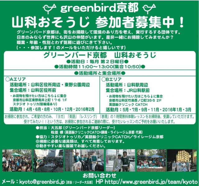 【京都チーム】新エリア 山科おそうじ画像