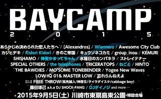 川崎最大の野外フェス9月5日(土)「BAYCAMP2015」とコラボ掃除画像