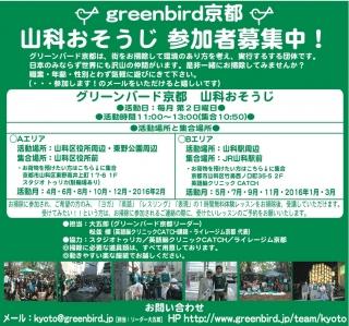 【京都チーム】９月山科おそうじについて画像