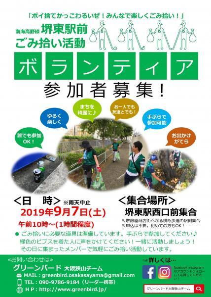 【大阪狭山】★９月のお掃除予定★画像