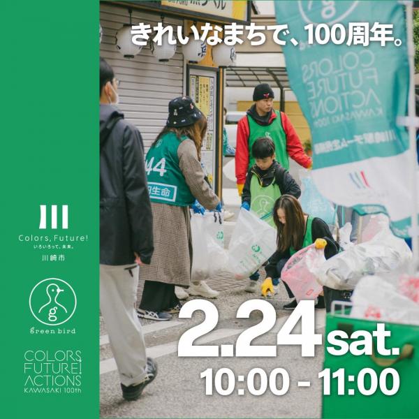 第3回川崎駅クリーンアップ大作戦！画像