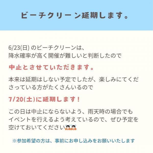 【徳島】ビーチクリーン延期のお知らせ画像